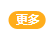 查看更多